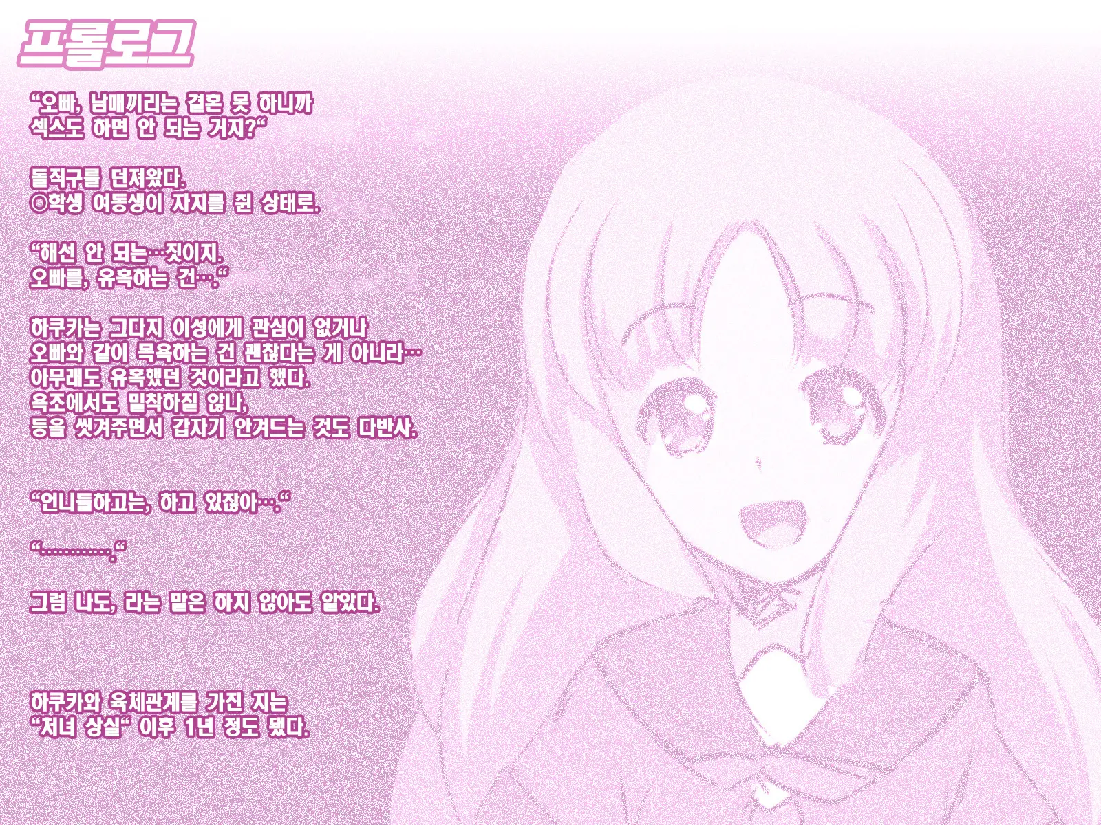 Kozukuri Onedari Sisters ~Imouto Sannin Haramase Life | 임신을 졸라대는 시스터즈 ~세 여동생 임신 라이프